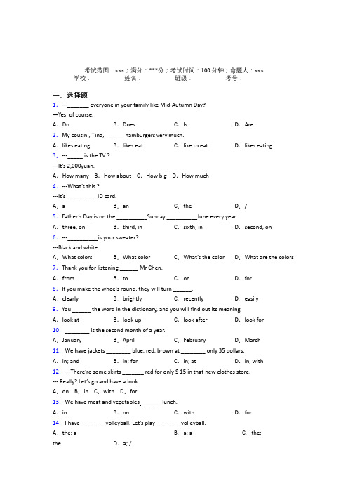 东莞市东华高级中学人教版初中英语七年级上册期末练习提高卷(含答案)