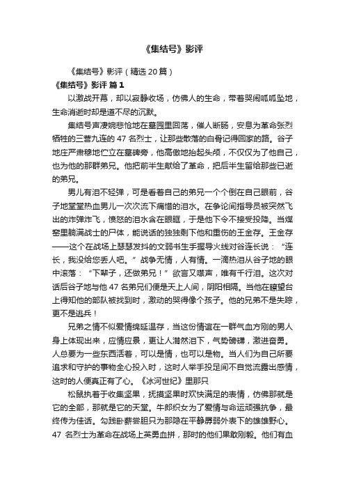 《集结号》影评