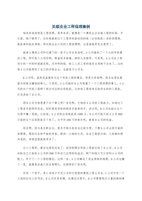 关联企业工程保理案例