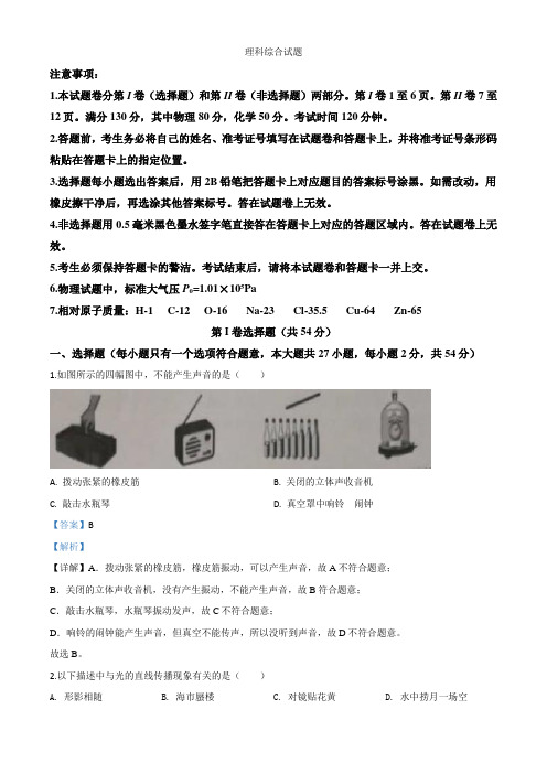 精品解析2021年湖北省鄂州市中考理综物理试题(解析版)