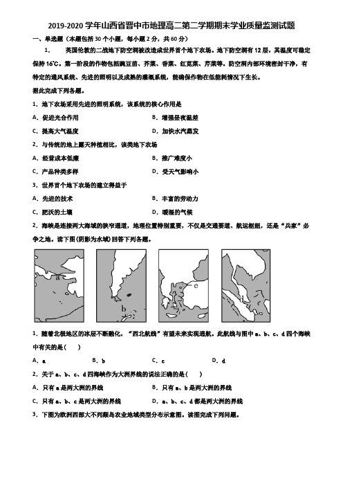 2019-2020学年山西省晋中市地理高二第二学期期末学业质量监测试题含解析