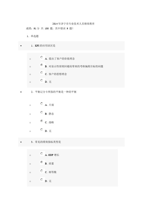 2014年专业技术人员继续教育提升自身绩效的策略答案