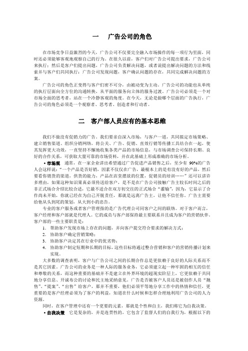 巨经典的广告公司运作案例解析