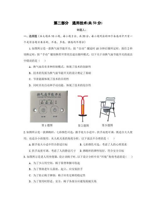 浙江省通用技术选考模拟卷讲课讲稿