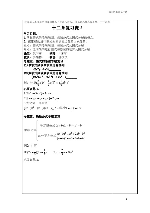 华师版八年级数学上册第12章整式的乘除复习课2 教案有答案