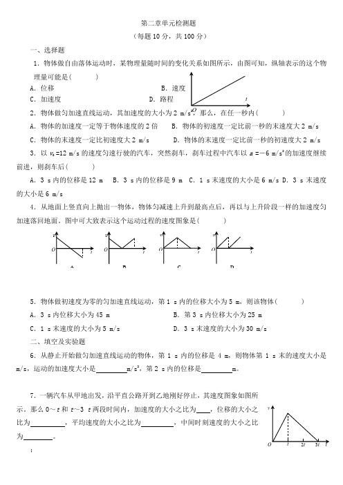 高一物理第二章测试题