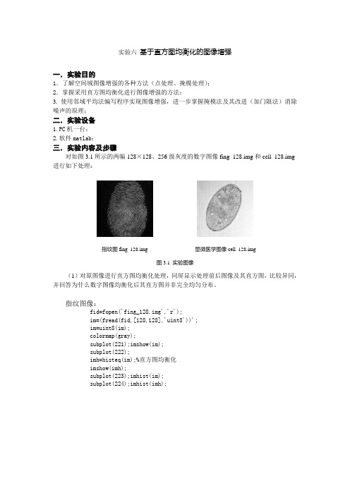 实验六 基于直方图均衡化的图像增强