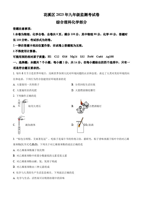 精品解析：2023年贵州省贵阳市花溪区初中学业水平模拟化学试题(原卷版)