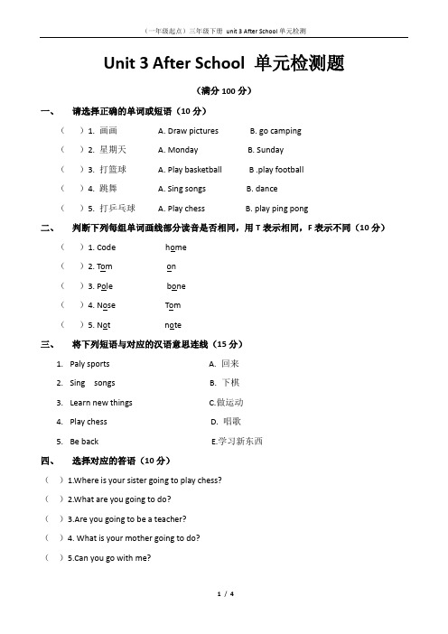 三年级下英语Unit 3 After School单元测试题及答案