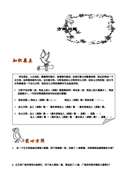 小学奥数习题版三年级应用题方阵问题学生版