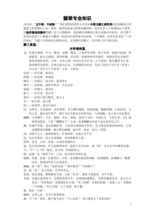 【精,学习】关于翡翠图形的各种寓意