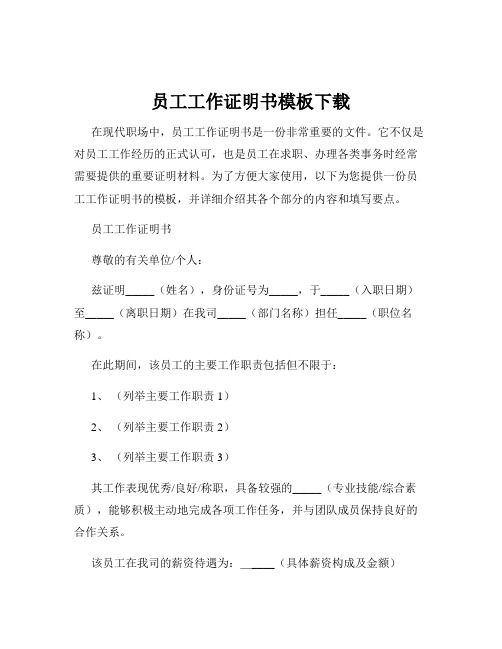 员工工作证明书模板下载