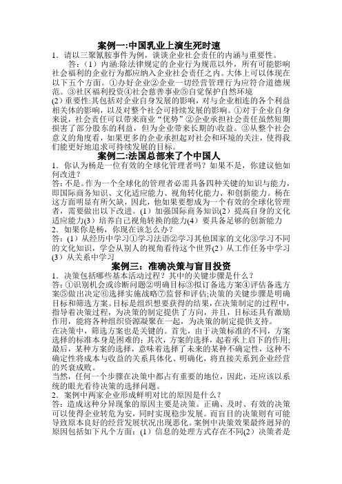 管理学周三多课本案例分析