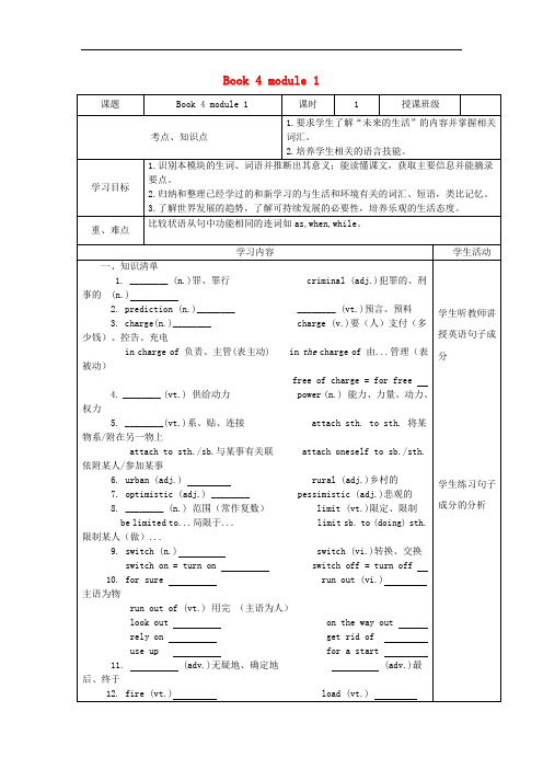 四川省宜宾市一中高一英语下学期第16周教学设计(Book 4,module 1)