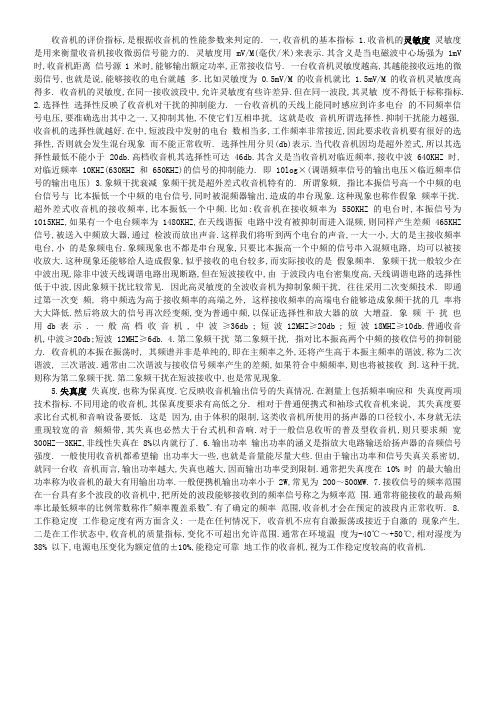 收音机的评价指标