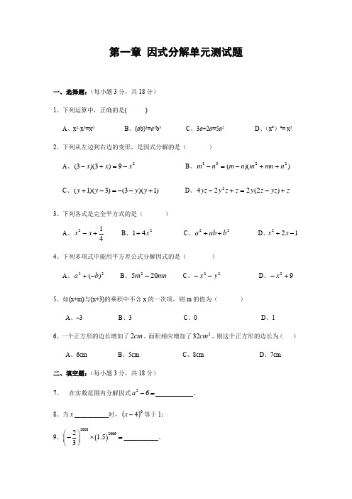 鲁教版(五四制)八年级上册第一章 因式分解单元测试题(无答案)