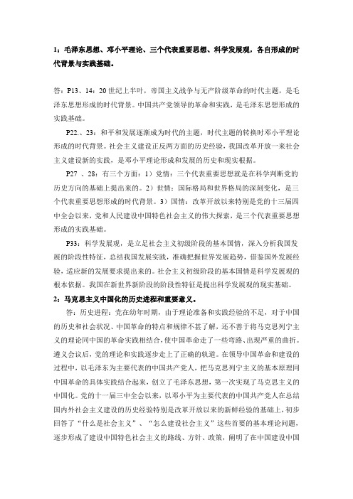 关于毛邓三的复习资料