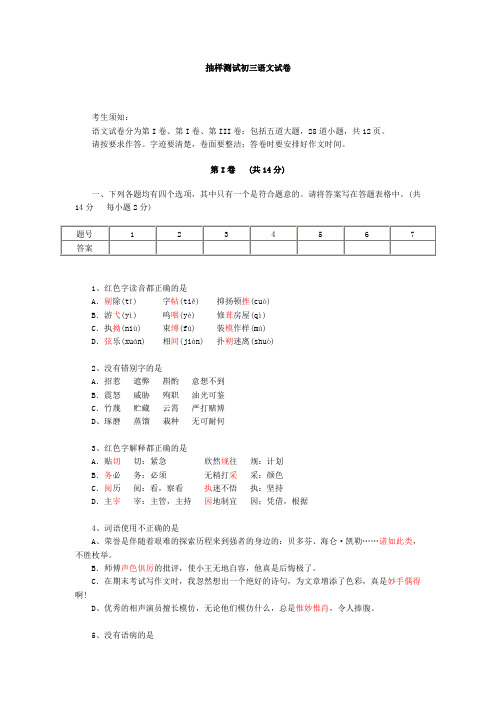 抽样测试初三语文试卷