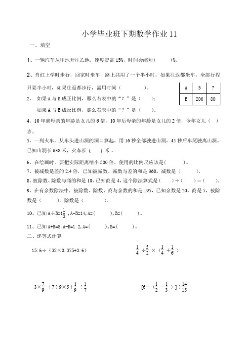 2014-2015人教版六年级下数学第十一周周末作业题