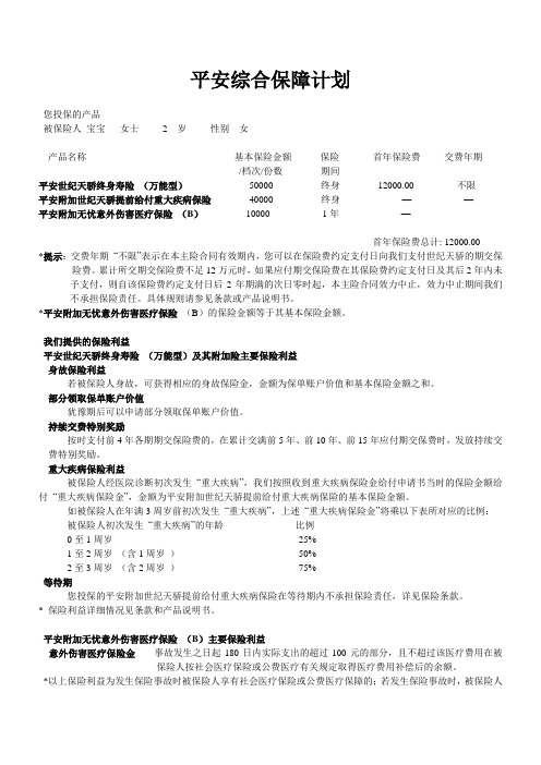 平安综合保障计划