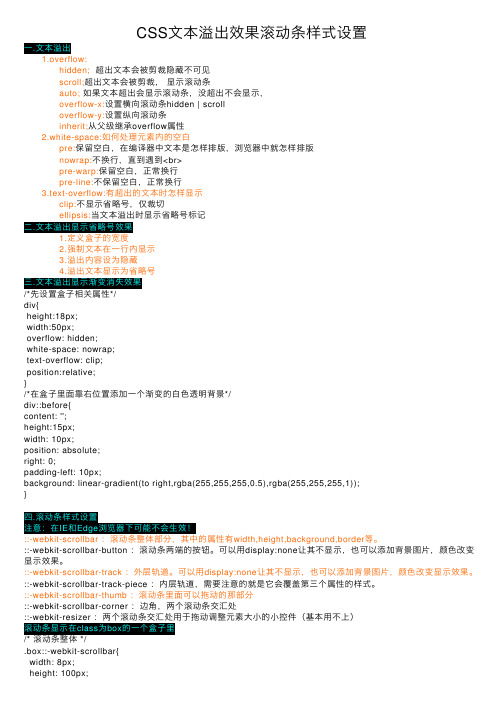 CSS文本溢出效果滚动条样式设置