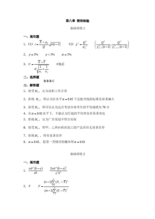 大学概率论第八章假设检验 答案 2019-02-24