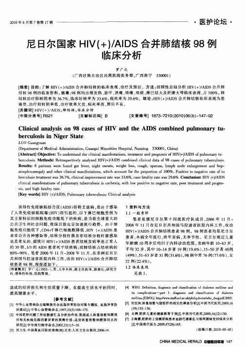 AIDS合并肺结核98例临床分析