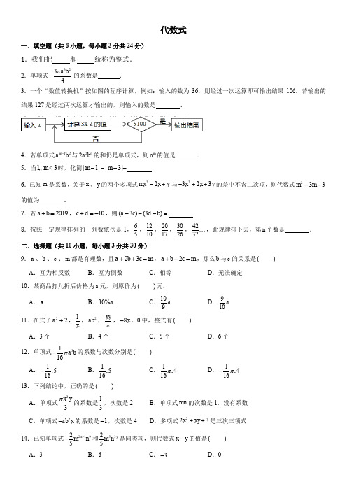 苏科版七年级数学上册培优单元测验第3章 代数式含答案