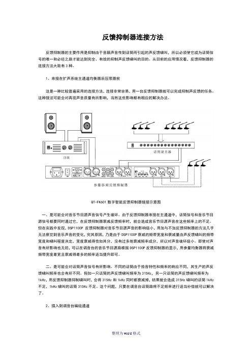 反馈抑制器连接方法