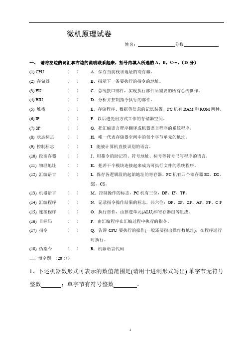 微机原理试题B