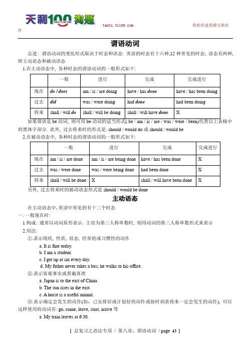 英语总复习之语法专项讲解8-谓语动词