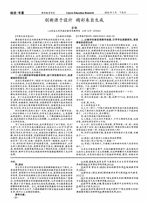 创新源于设计精彩来自生成