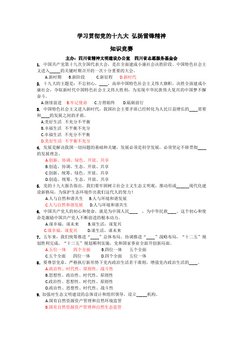 3.5日学雷锋知识竞赛答案