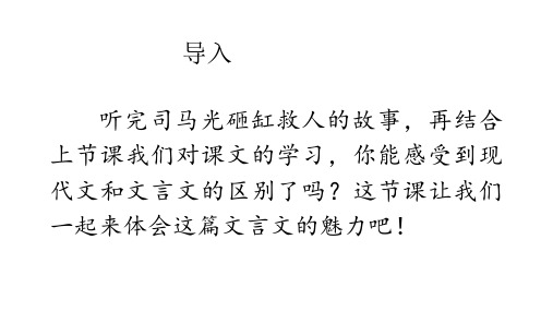 司马光示范课件第二课时人教统编部编语文三上课件