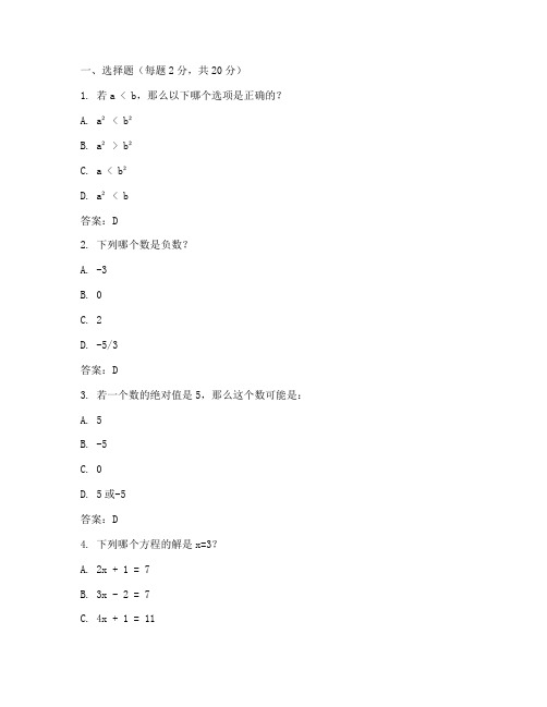 初二数学学业测评试卷答案