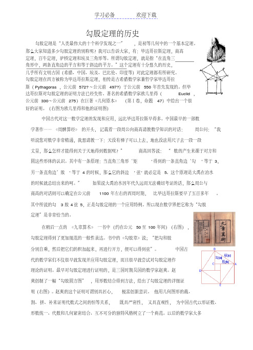 勾股定理的史料及应用