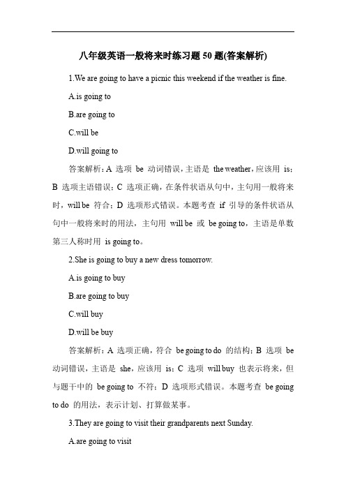 八年级英语一般将来时练习题50题(答案解析)