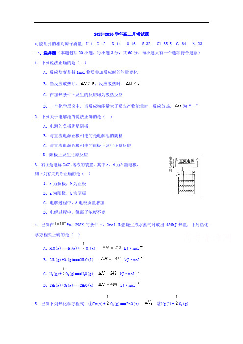 山东省滨州市邹平双语学校2015-2016学年高二10月月考化学试题(三区)