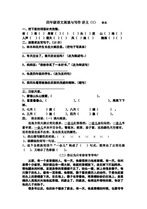 四年级语文作文阅读讲义1