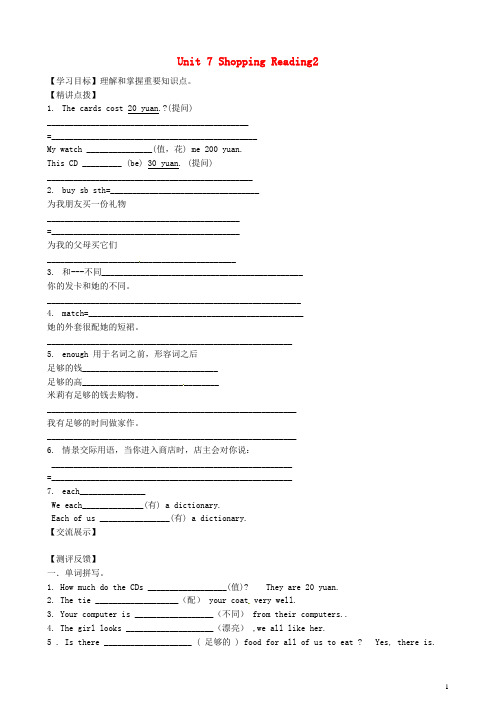 江苏省灌云县陡沟中学七年级英语上册 7A Unit 7 Shopping Reading2导学案(无答案)(新版)牛津版