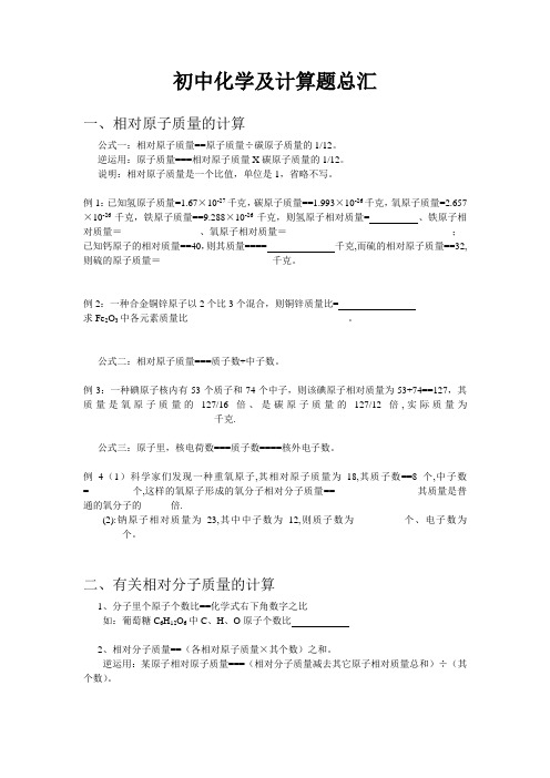 初中化学计算题分类汇总