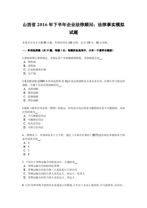 山西省2016年下半年企业法律顾问：法律事实模拟试题