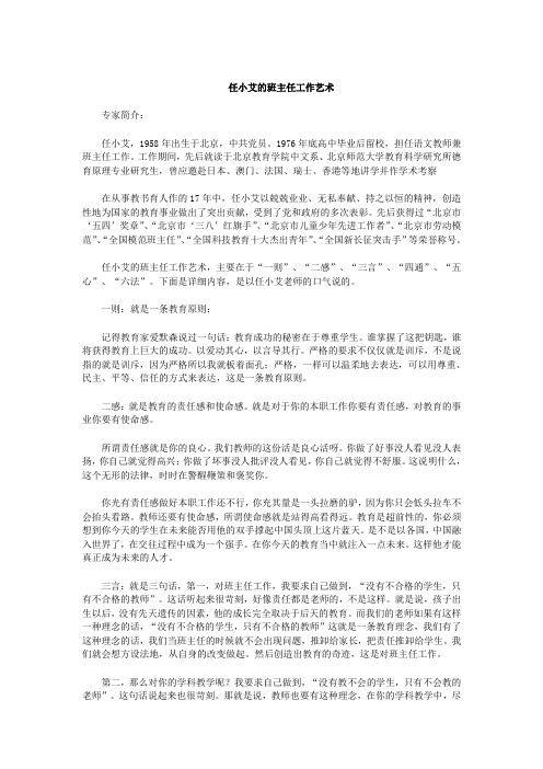 任小艾的班主任工作艺术