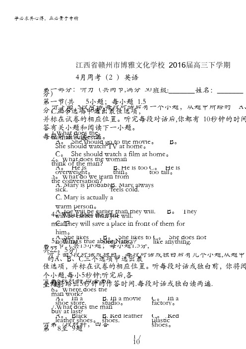 江西省赣州市博雅文化学校2016届高三4月周考(2)英语试题 含答案