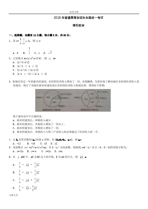 广东省2018年高考数学