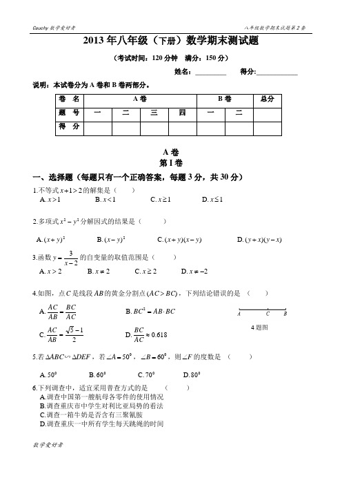 2013八年级(下册)数学期末测试卷(含答案)