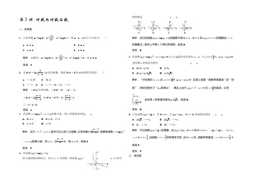 2021届高考数学总复习(人教A版,理科)配套题库： 对数与对数函数(含答案解析)