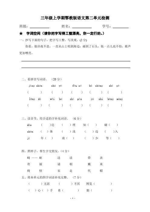 鄂教版三年级上册第二单元考试卷