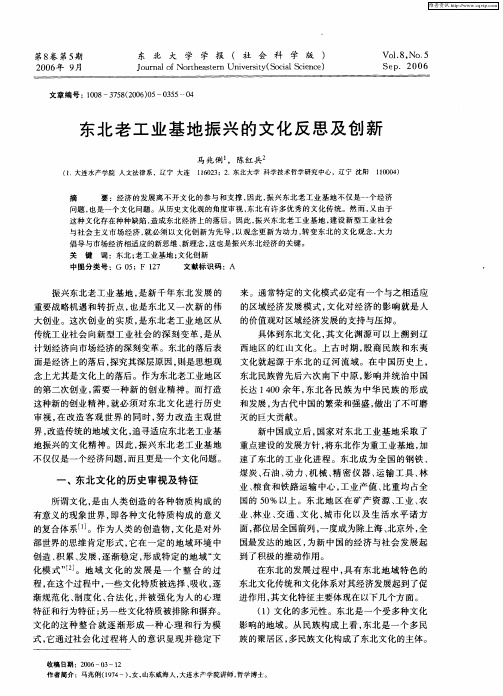 东北老工业基地振兴的文化反思及创新