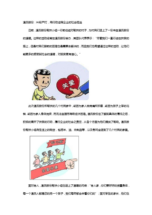 温氏股份:纠纷严打,用行动诠释企业的社会担当